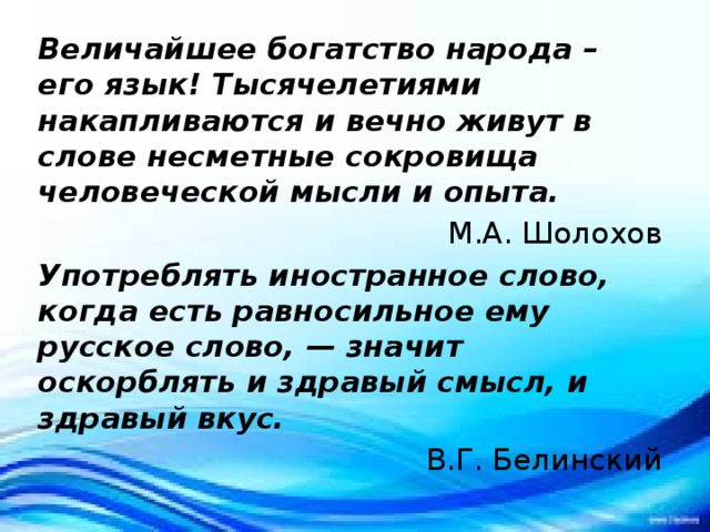 Язык богатство народа схема предложения