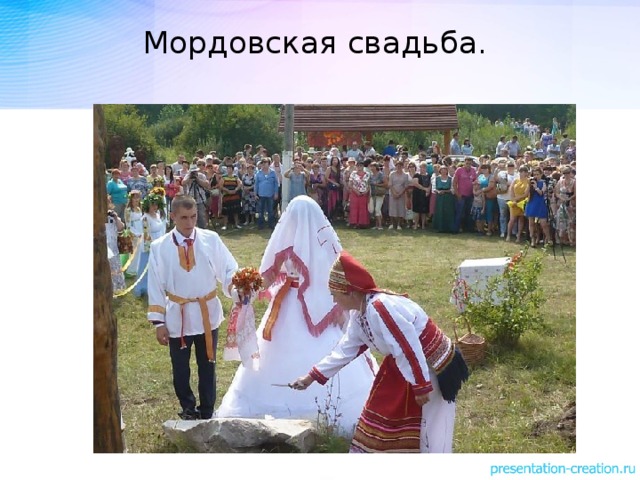 Мордовская свадьба.   