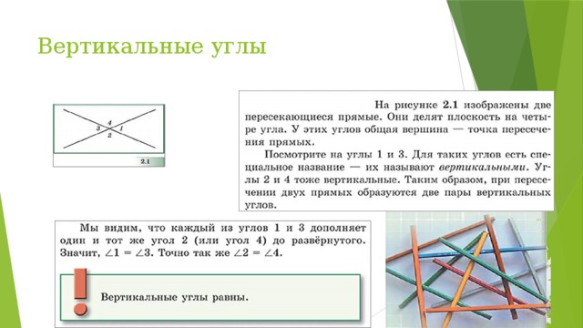 Любые прямые имеют ровно одну общую точку