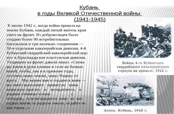 Войны герои кубани в годы великой отечественной войны презентация