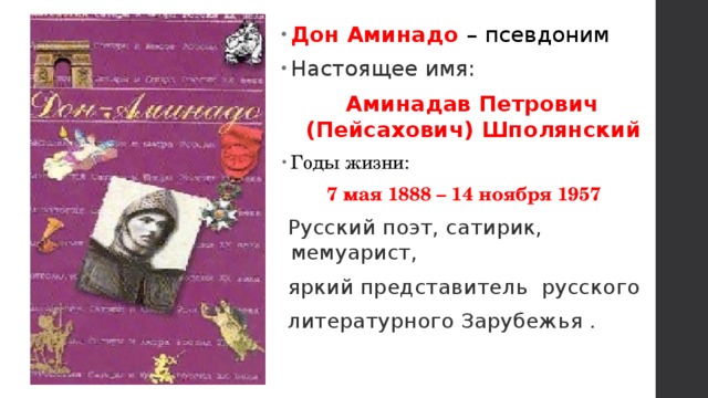 Анализ стихотворения бабье лето дон аминадо 8 класс по плану