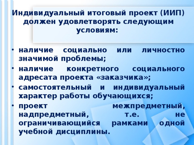 Виды итогового индивидуального проекта