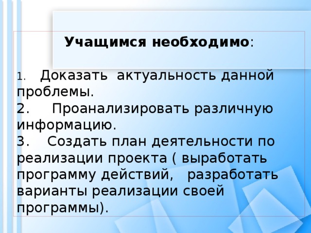 Как доказать актуальность проекта