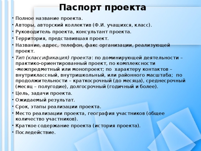 Пример проекта 9. Паспорт проекта. Паспорт итогового проекта. Паспорт итогового индивидуального проекта пример. Индивидуальный проект паспорт проекта.