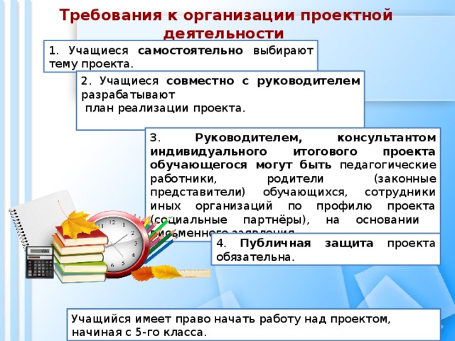 Требования к оформлению итогового индивидуального проекта 11 класс