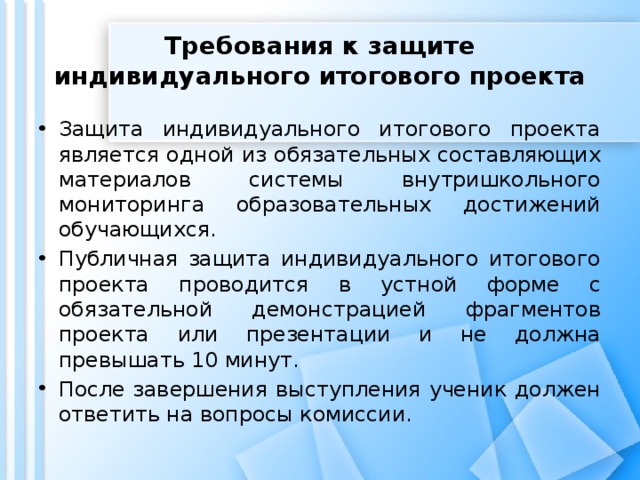 Пример выступления на защите индивидуального итогового проекта