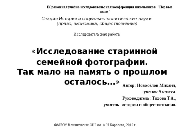 Презентация для научной конференции пример университет