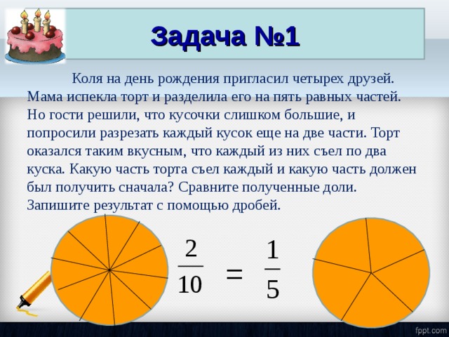 Решить задачу кусок. Разделить торт на пять частей. Разделить торт на 5 равных частей. Задача про торт. Как аолклить тор на 5 равных частей.