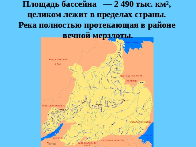 Площадь бассейна  — 2 490 тыс. км²,  целиком лежит в пределах страны.  Река полностью протекающая в районе   вечной мерзлоты. 