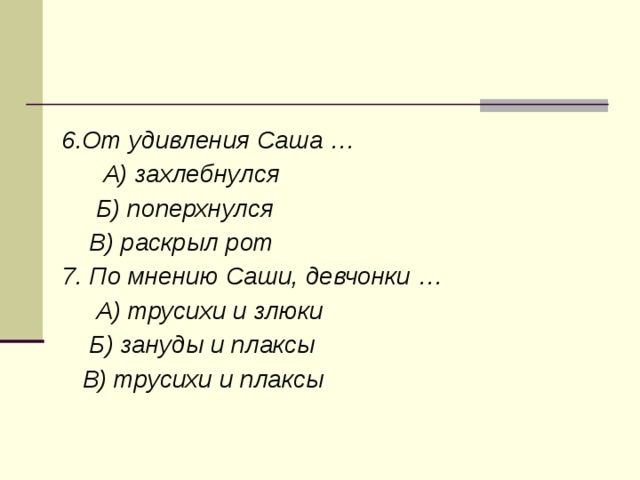 Артюхова саша дразнилка презентация