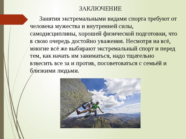 Extreme sports презентация