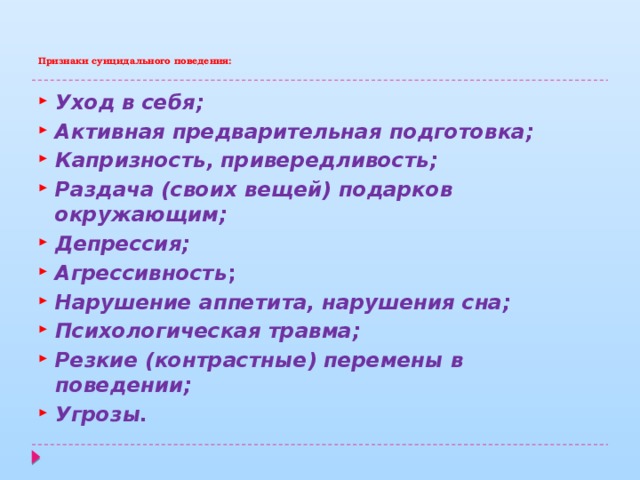 Беседы социального педагога с подростками