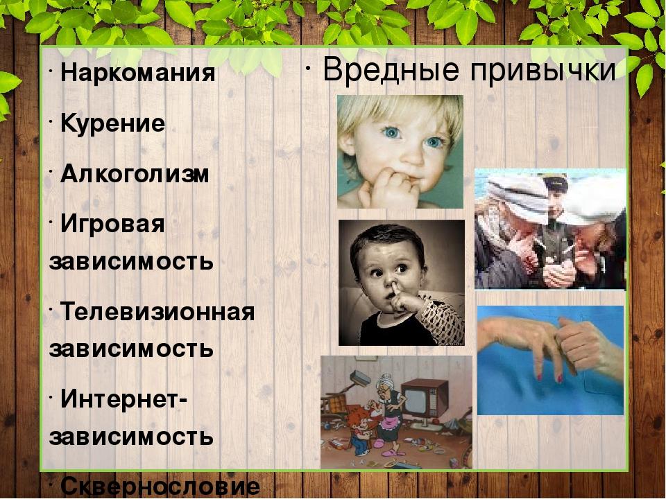 Презентация на тему вредные привычки и их влияние на современного школьника