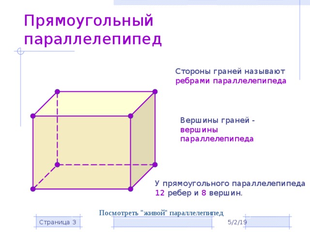 Грани ребра и вершины параллелепипеда