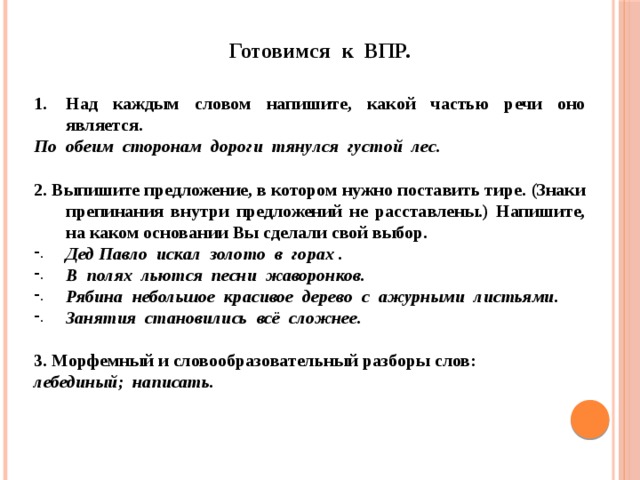 Над каждым словом напишите какой частью речи оно является море зашумело непогодой