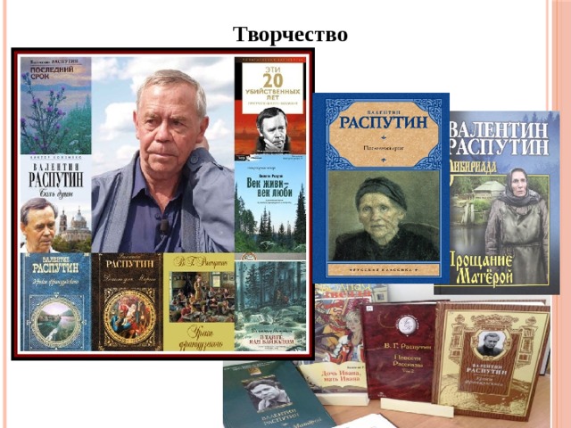 Валентин распутин век живи век люби презентация 5 класс