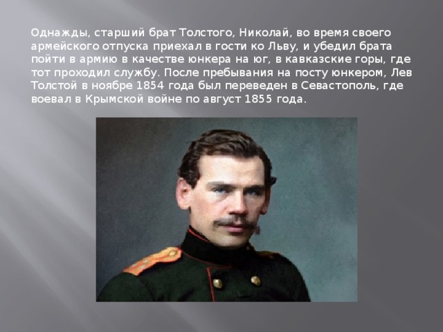 Н н старший. Старший брат Толстого Николай. Николай Николаевич толстой 1823-1860 старший брат л.н Толстого. Толстой с братом Николаем. Николай толстой брат Льва Толстого.