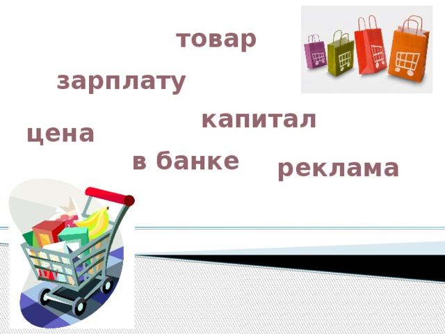 Зарплата продукцией