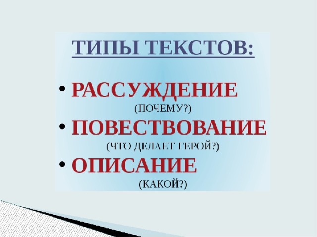 Презентация что такое текст рассуждение 2 класс школа россии конспект урока