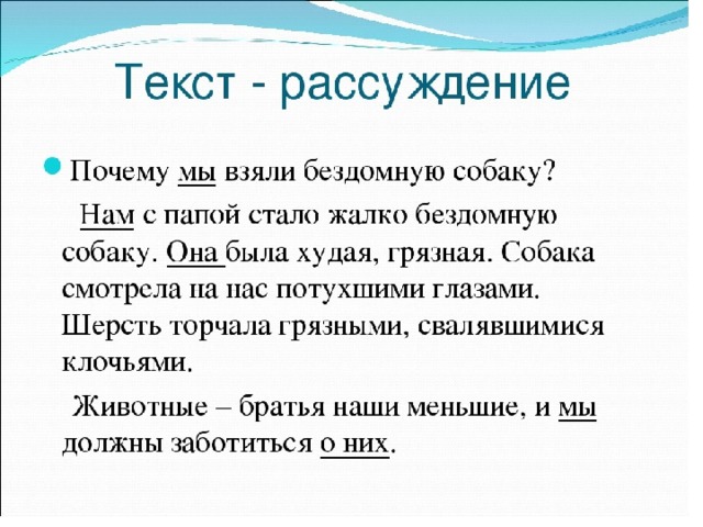 Построить текст рассуждение