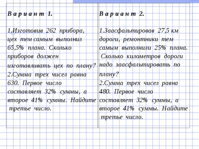 На заводе изготовили 720 приборов и месячный план был выполнен на 90 процентов