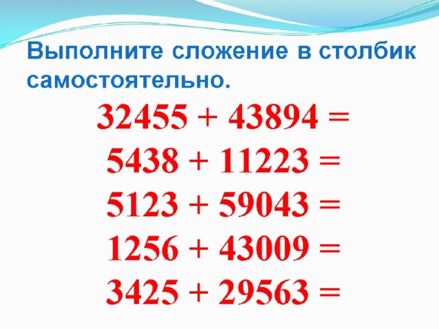 Выполни сложение 1 2 6 5. Сложение в столбик. Выполни сложение в столбик. Примеры на сложение в столбик. Сложение в столбик 4 класс.