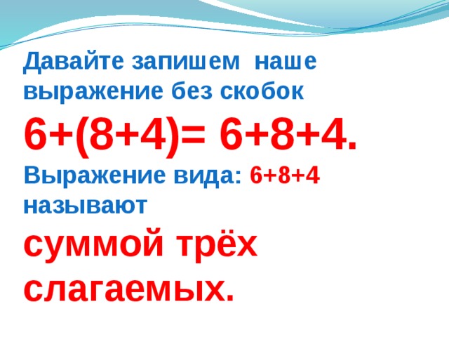 Назовите сумму. Сумма трех слагаемых. Сумма трех и более слагаемых. 3 Слагаемых сумма. Примеры сумма трех слагаемых.