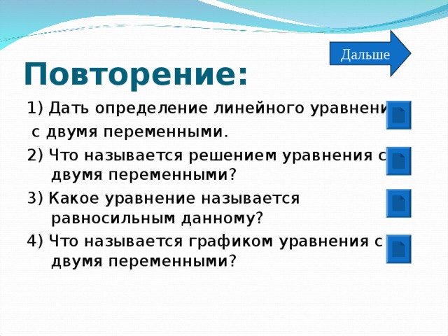 Что называется решением уравнения с двумя переменными