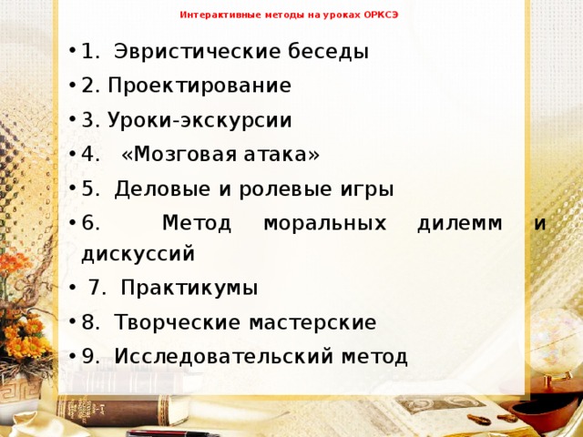 Разработка урока по орксэ 4 класс