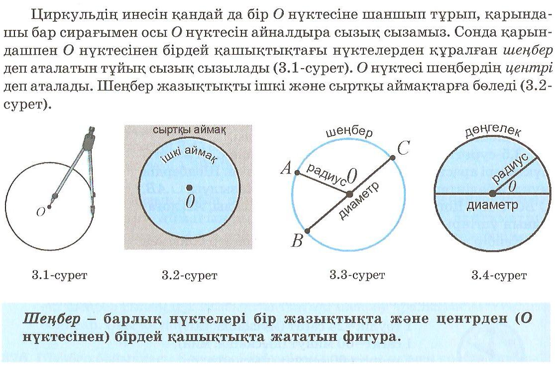 Шеңбер дөңгелек 5 сынып презентация