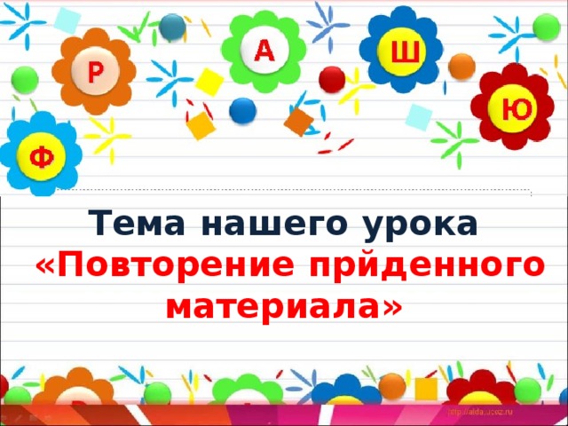 3 класс повторение презентация