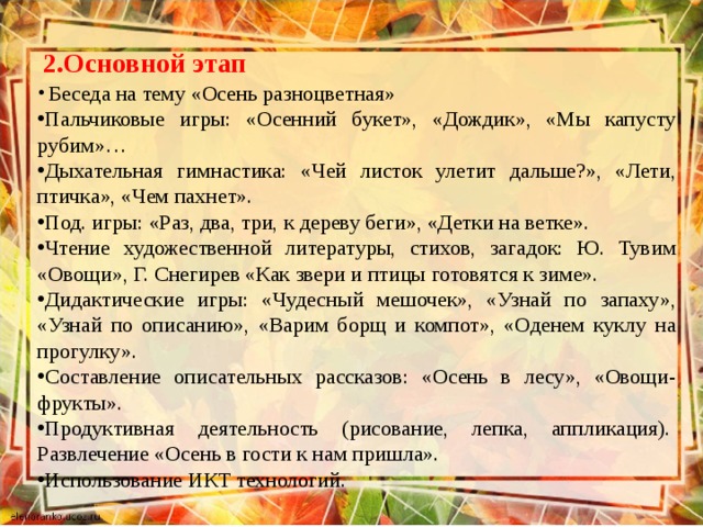 Осенние беседы. Пальчиковая гимнастика на тему осень. Пальчиковая гимнастика осенний букет. Беседы осенние. Пальчиковая игра осенний букет.