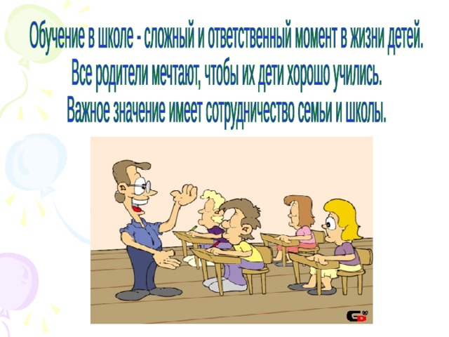 Родительское собрание презентация в 1 классе как помочь ребенку стать внимательным