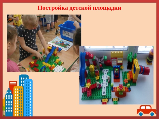 Постройка детской площадки 