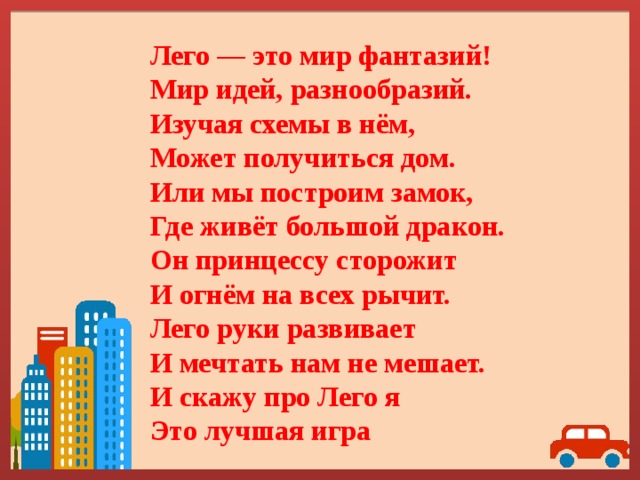 Презентация "Лего" - Начальные классы - Мероприятия - 3 класс