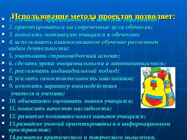 Использование метода проектов в доу