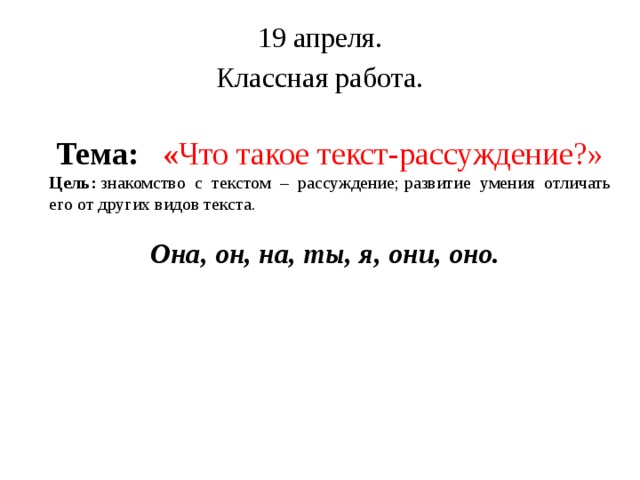 Что такое текст рассуждение 2 класс технологическая карта