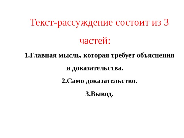 Текст рассуждение 5 класс