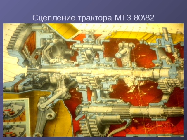 Сборка промежутки мтз. Сцепление трактора МТЗ 82. Промежутка трактора МТЗ 82. Устройство промежутки МТЗ 82.1. Сборка промежутки МТЗ 80.