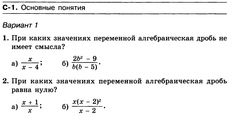 Повторение алгебраические дроби 8 класс презентация