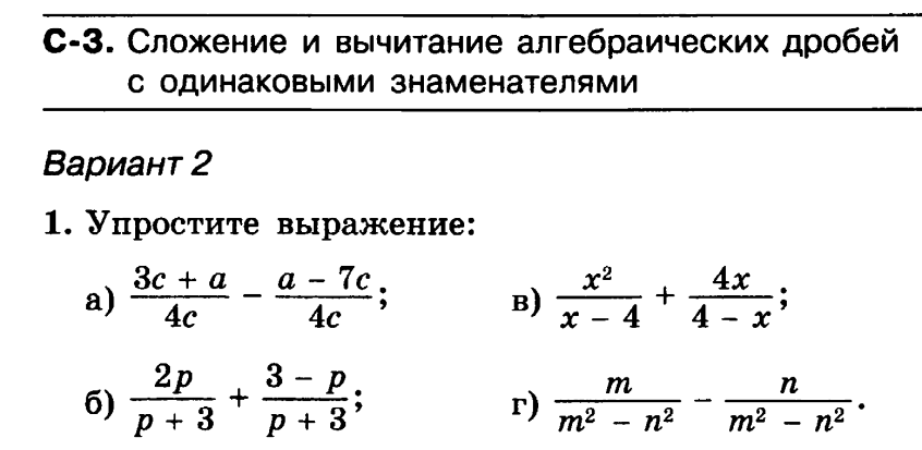 Презентация 7 класс действия над алгебраическими дробями