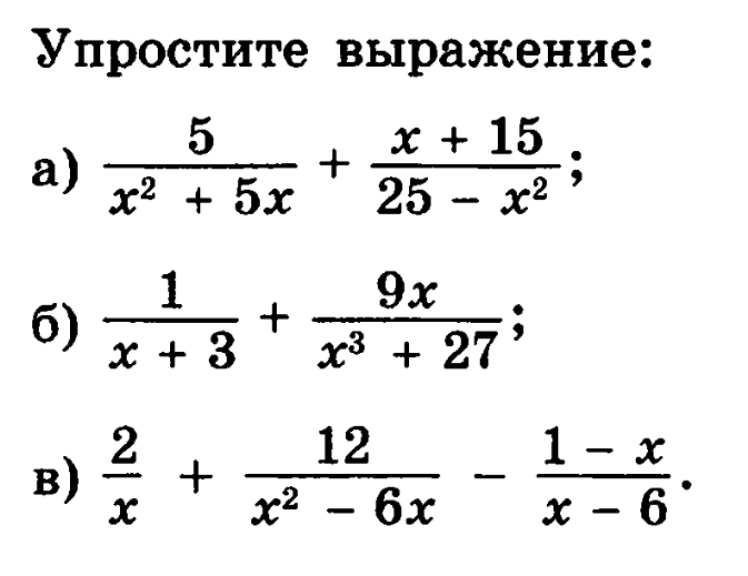 Сложение и вычитание рациональных дробей презентация