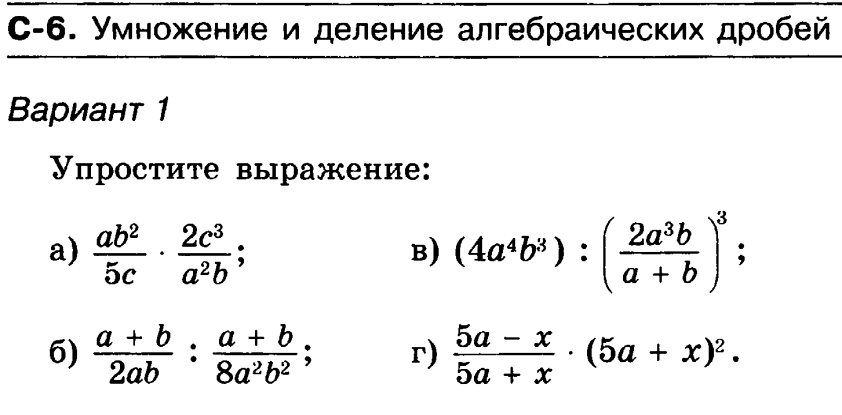 Умножение и деление алгебраических дробей 7 класс презентация