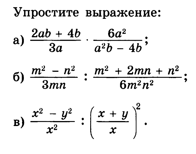 Умножение 2 дробей 8 класс. Алгебра 8 класс умножение и деление алгебраических дробей. Деление алгебраических дробей Алгебра 8 класс. Умножение и деление алгебраических дробей 8 класс. Алгебра 8 класс умножение алгебраических дробей.