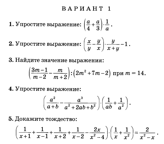 Презентация преобразование рациональных выражений