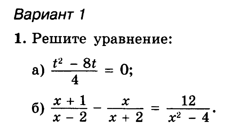 Самостоятельная работа рациональные уравнения