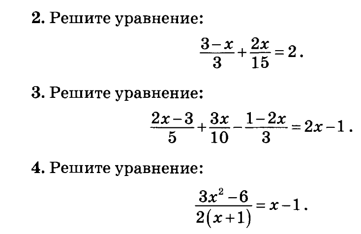 Дробно рациональные уравнения 8 класс. Самостоятельная работа дробные рациональные уравнения 8 класс ответы. Контрольная работа на рациональные уравнения задачи 8 класс. Решение рациональных уравнений 8 класс самостоятельная работа. Дробные уравнения 8 класс задания.