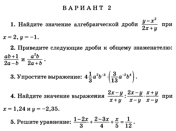 Контрольная по алгебре алгебраические дроби 8 класс. Алгебра 8 класс контрольная работа алгебраические дроби. Алгебра контрольная работа алгебраические дроби. Контрольная работа алгебраические дроби Алгебра 7 класс. Алгебраические дроби 7 класс контрольная.