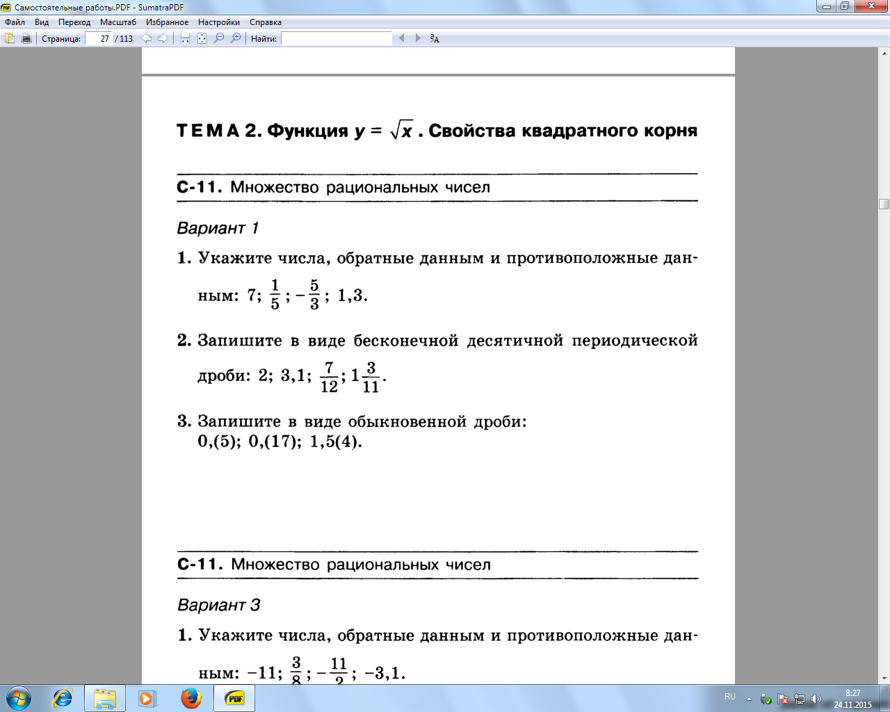 Рациональные числа, самостоятельная работа , 8 класс