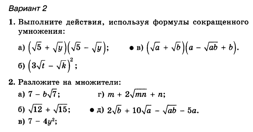 Квадратные корни 8 класс самостоятельная работа